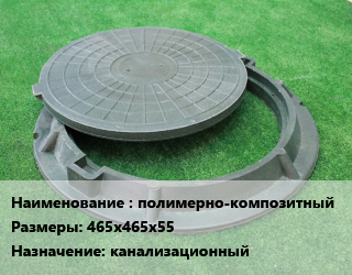Люк полимерно-композитный 465х465х55 канализационный, квадрат, малый, шт цена от 909.63 сом / шт, где купить, условия доставки в Оше и Ошской области
